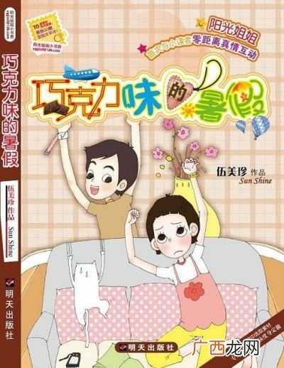巧克力味的暑假主要内容,愿望巧克力糖主要内容是什么？