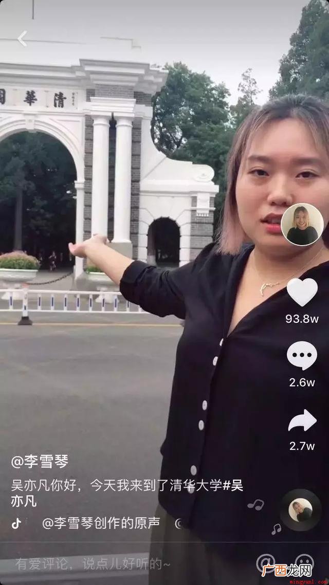 李雪琴是吴亦凡的粉丝,她在多个景点隔空喊话偶像 李雪琴是什么梗是什么意思