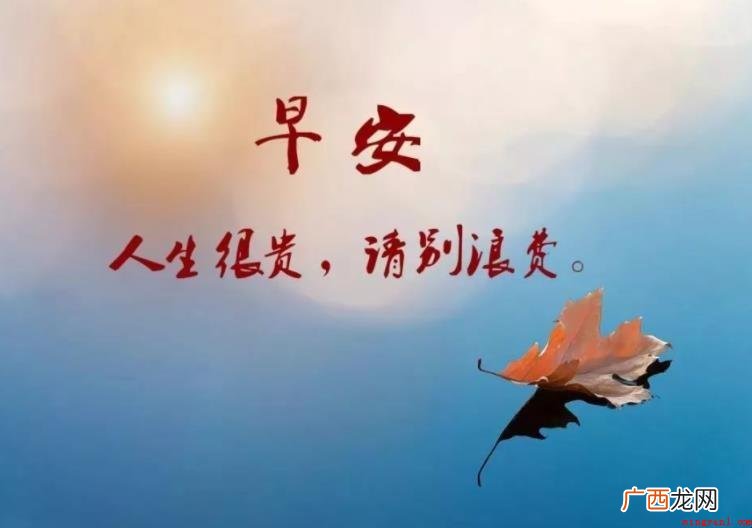 早上好的说说心情短语有哪些