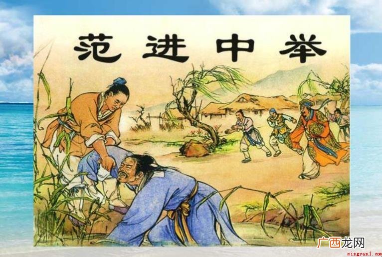《范进中举》写作背景是什么