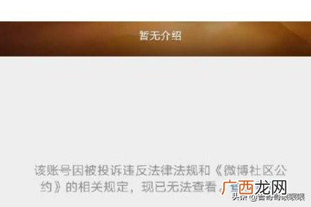 微博封号是什么状态,微博被夹了什么意思？