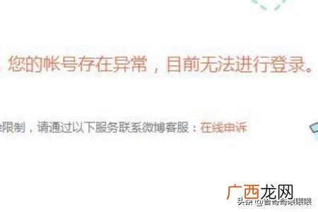 微博封号是什么状态,微博被夹了什么意思？