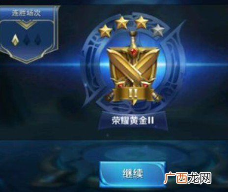荣耀黄金是什么段位,王者荣耀黄金三上面是什么？
