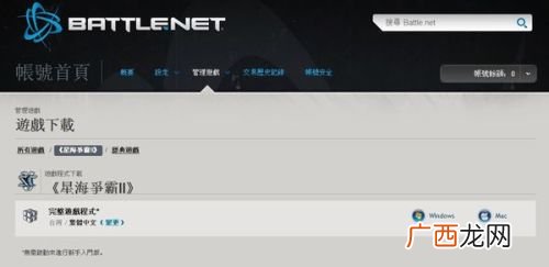 怎么在台服暴雪战网注册账号,战网账号注销了可以重新注册么？