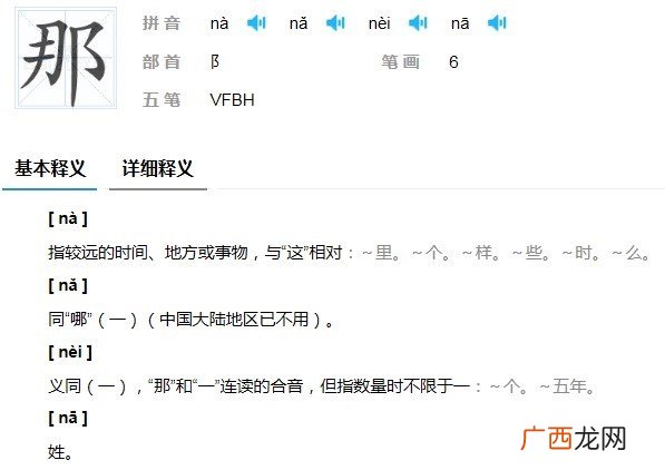 那和哪的发音与意义上的区别,哪与那的区别？