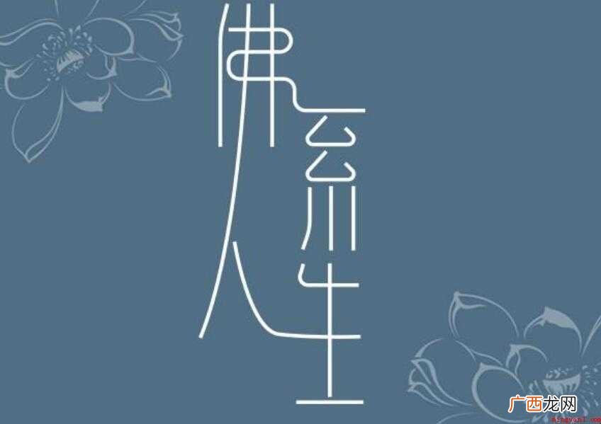 佛系人生是什么梗 佛系人生是什么梗