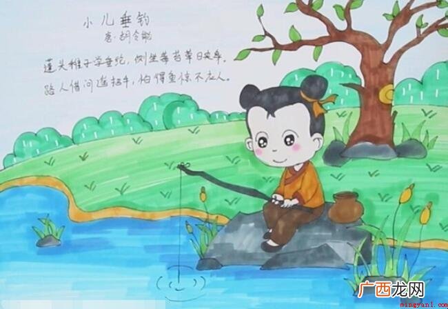 《小儿垂钓》诗配画怎么画