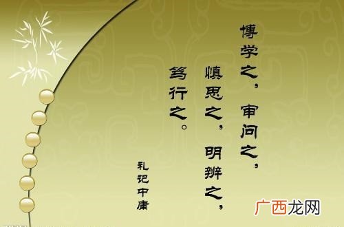 慎思之笃行之是啥意思,博学之，审问之，慎思之，明辨之，笃行之的意义？