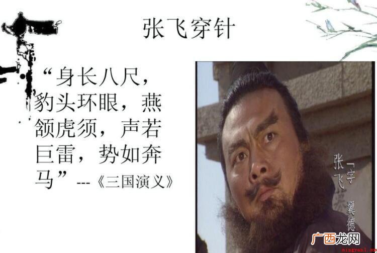 张飞穿针的歇后语是什么