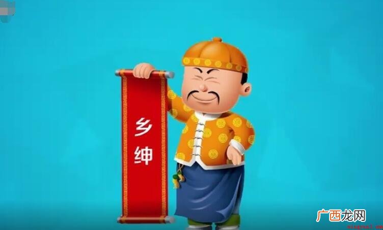 乡绅的意思是什么