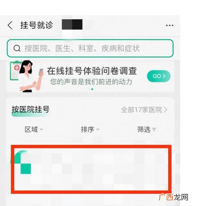 网上预约体检怎么预约,体检怎么在手机上挂号？