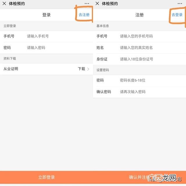 网上预约体检怎么预约,体检怎么在手机上挂号？