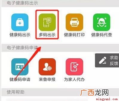 支付宝健康码怎么出示 孩子行程码怎么获取