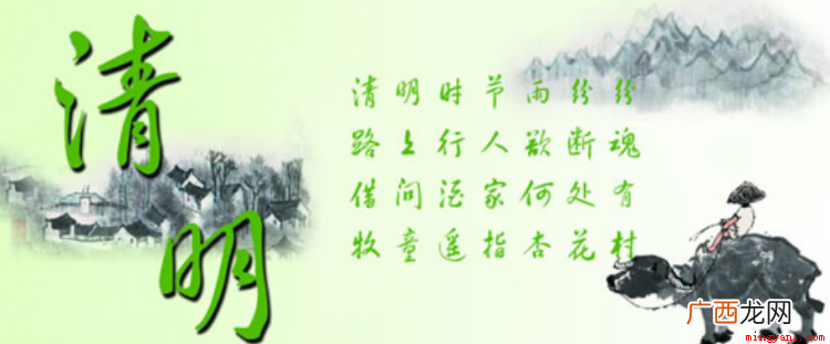 清明时节雨纷纷,路上行人欲断魂 清明时节雨纷纷是什么意思
