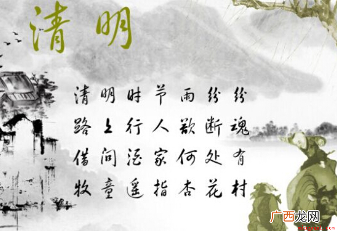 清明时节雨纷纷,路上行人欲断魂 清明时节雨纷纷是什么意思
