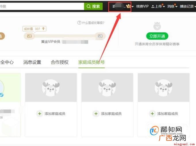 爱奇艺会员如何共享，爱奇艺vip如何多人使用？