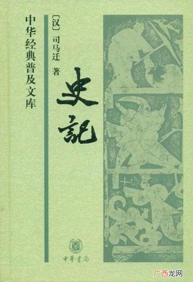 史记是什么时候写的,司马迁的《史记》是真实的吗？