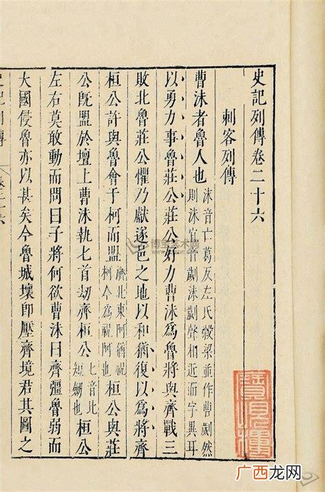 史记是什么时候写的,司马迁的《史记》是真实的吗？