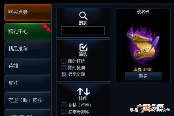 lol改名卡在哪买?,lol新客户端怎么买改名卡？