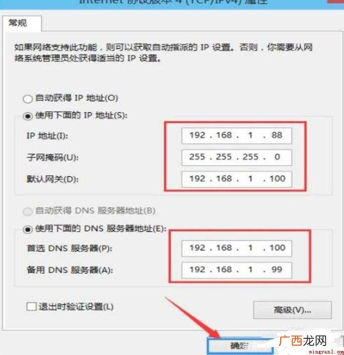 怎么设置电脑IP地址的介绍 怎么设置电脑IP地址