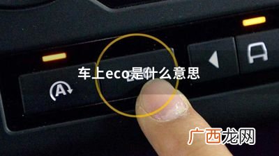 汽车trlp分别是什么意思,车上仪表盘上出现trip是啥意思？