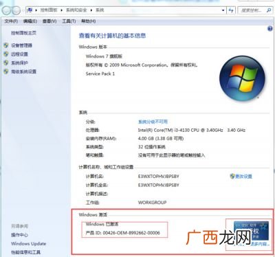 windows系统怎么激活,diy电脑主机怎么激活？