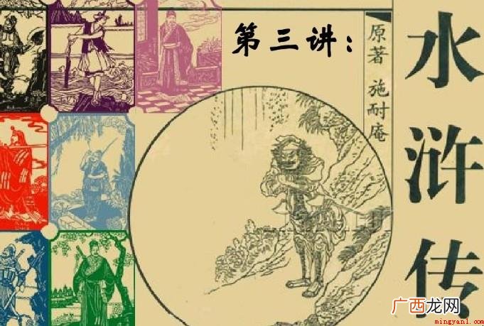 出自《水浒传》的成语有哪些