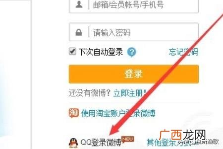 在电脑上怎么登录qq,怎么用qq登录微博？