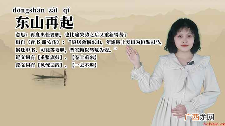 成语东山再起什么意思