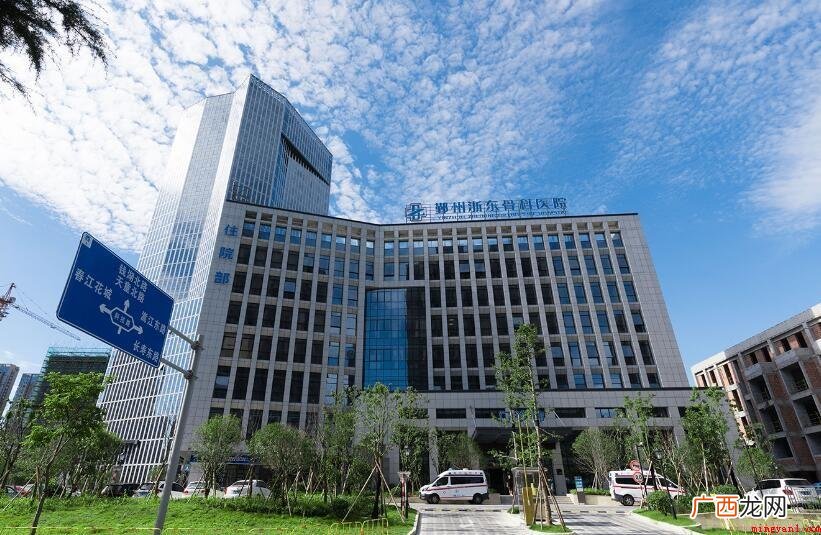 浙东骨科医院地址在哪内容 浙东骨科医院地址在哪