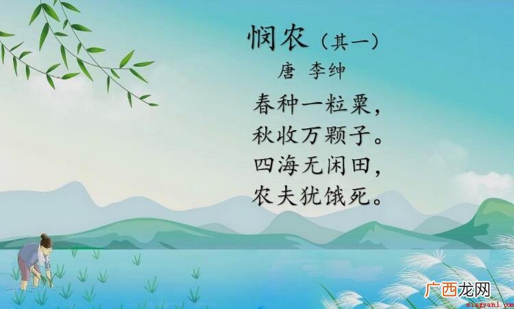 二 《悯农》读后感范文 《悯农》读后感怎么写