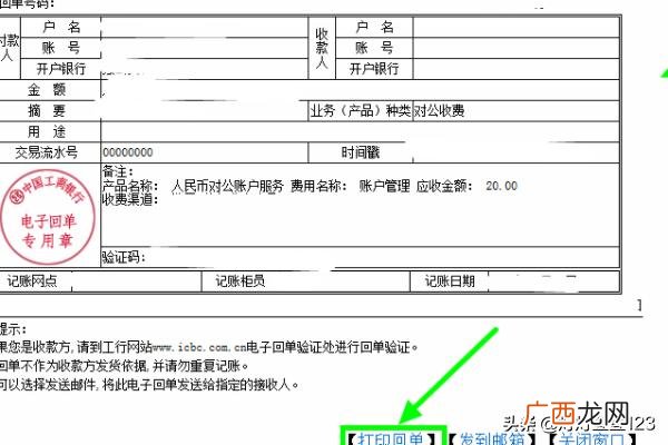 银行电子回单怎么打印,工行企业网上银行电子回单打印方法?