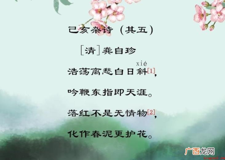 《己亥杂诗·其五》原文是什么