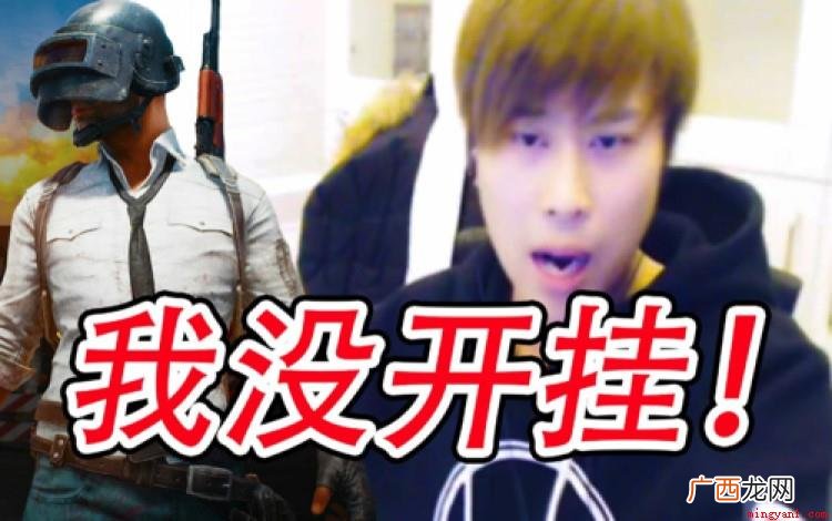 卢本伟是一个电竞选手,退役后做了主播,直播时喜欢说脏话和骚话