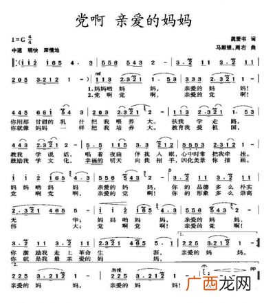 党啊亲爱的妈妈歌词,亲爱的爸爸妈妈岳云鹏完整版歌词?
