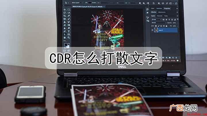 cdr如何将文字打散
