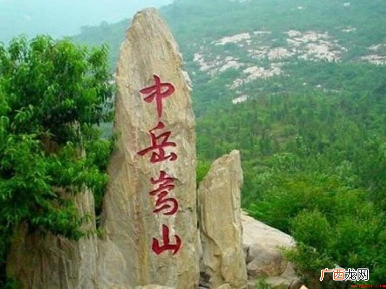 五岳中的中岳是指哪座山
