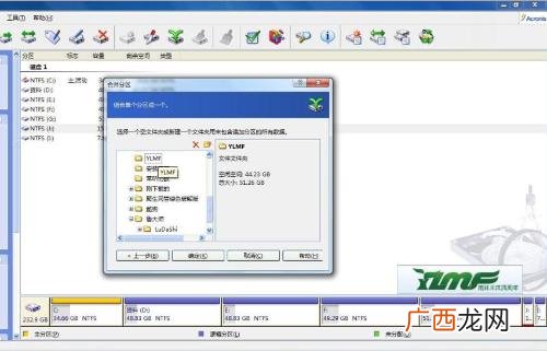 如何合并硬盘分区,不删除分区的情况下怎么合并分区？