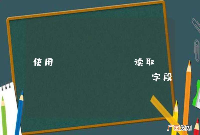 使用JFinal 读取 MySql BLOB 字段数据时 出现异常