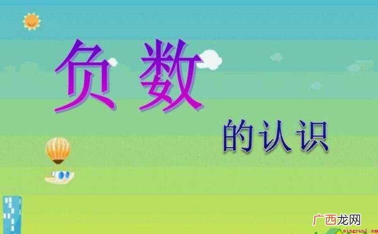 数学术语最大的负数是几 最大的负数是几