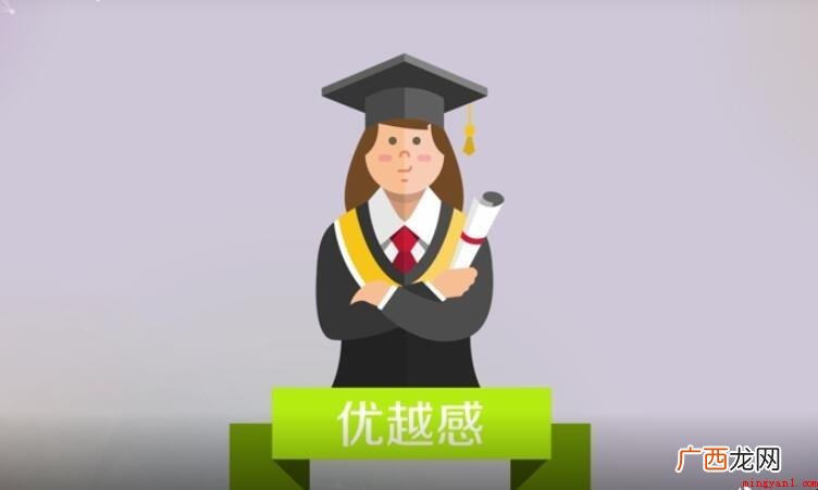 优越感是什么意思_健康频道 优越感是什么意思