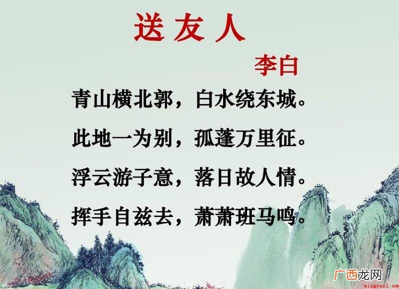 《送友人》作者简介是什么