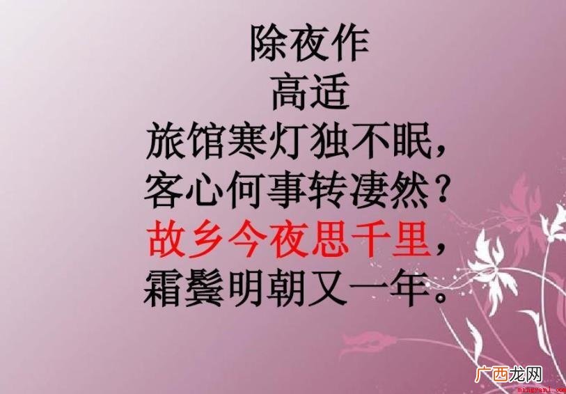 故乡今夜思千里的下一句是什么