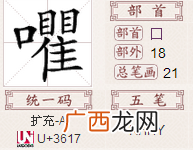瞿怎么读,双人旁加个瞿行念什么？