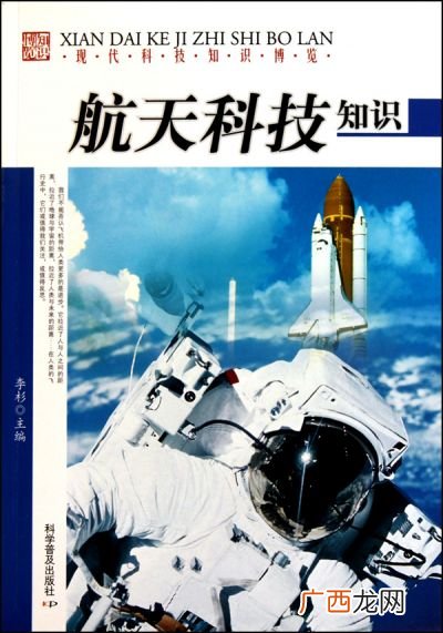 航天科技知识,关于飞船的科普知识简短?