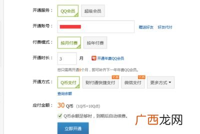 腾讯会员如何收费,腾讯收费是什么意思?