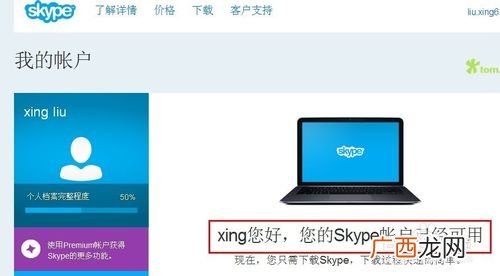 手机skype怎么注册,SKYPE有手机版吗？