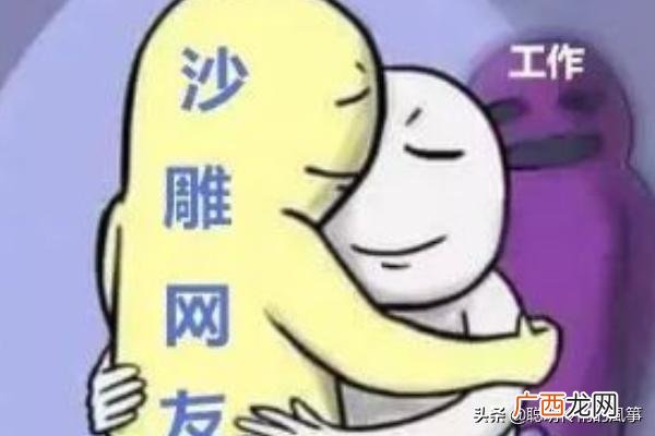 沙雕什么意思网络用语,女生说男生沙雕什么意思？