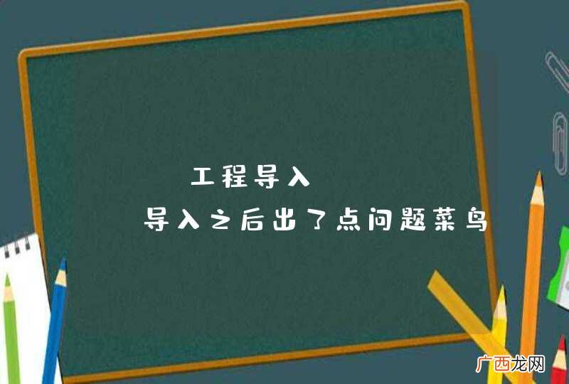 c++工程导入Eclipse导入之后出了点问题菜鸟真忧桑