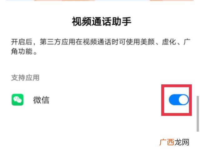 华为微信视频怎么美颜在哪里设置,华为手机微信怎么开美颜视频通话?